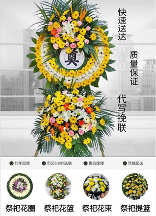 浙江省温州瑞安市湖岭镇石埠坪村花圈代送
